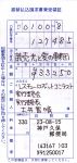 receipt_yomiuri-ss.jpg