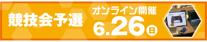 競技会予選