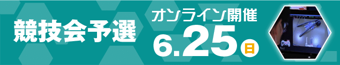 競技会予選