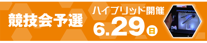 競技会予選