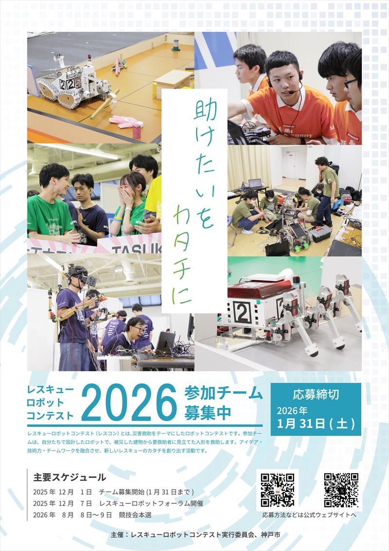 ポスター・パンフレット (その他/レスコン2026) – レスコン