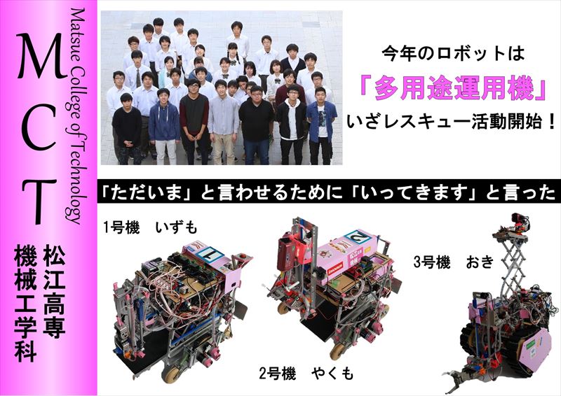 チーム紹介ポスター 競技会本選 第19回 レスコンforチーム