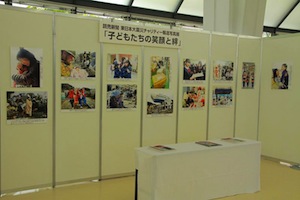 東日本大震災チャリティー報道写真展「子どもたちの笑顔と絆」