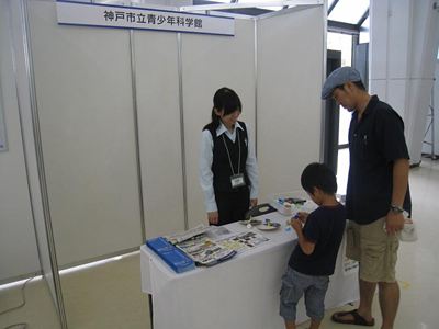 神戸市立青少年科学館のブース